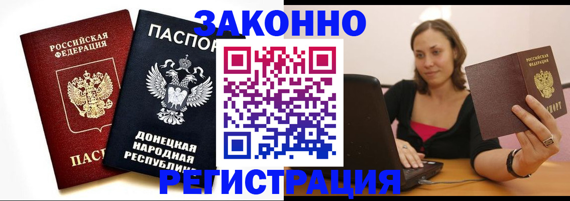 прописка паспорт в Лабытнанги