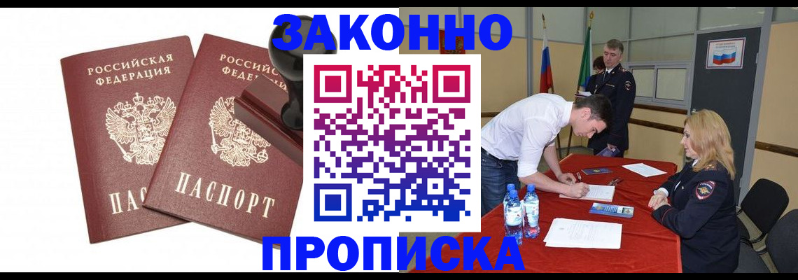 прописка гарантия в Лабытнанги