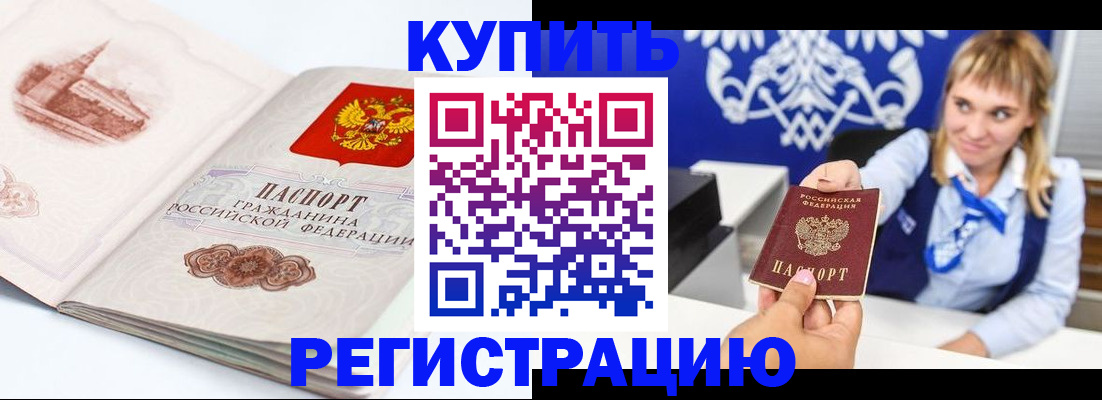 прописка для военкомата в Лабытнанги