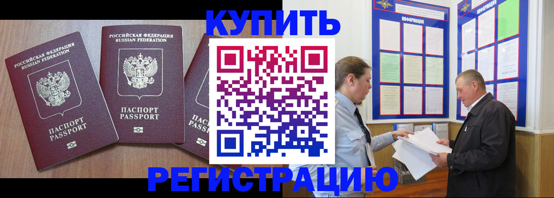 прописка регистрация в Лабытнанги